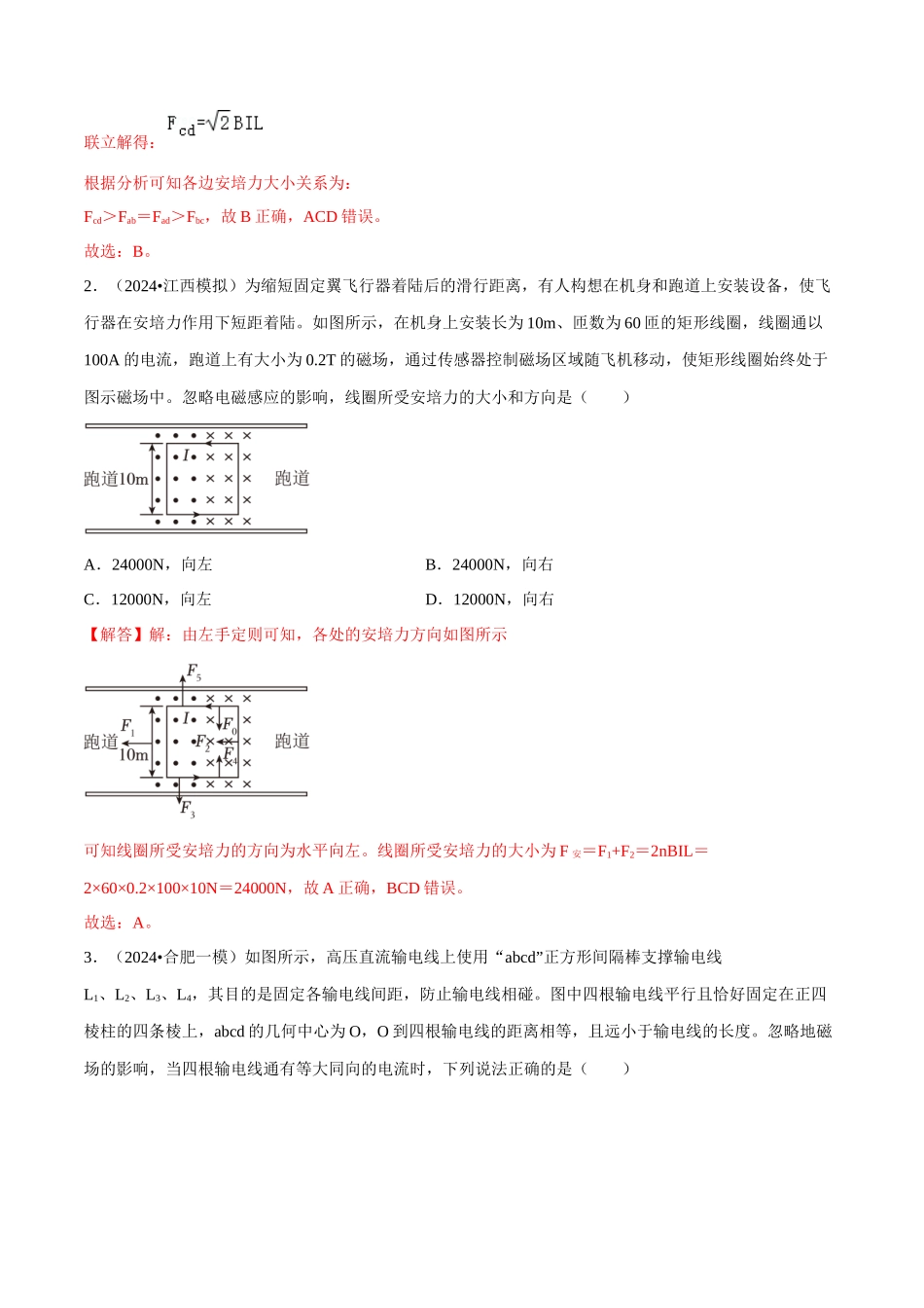 专题三 电场和磁场 第9讲 磁场及带电粒子在磁场中的运动题型总结 解析版.docx_第2页