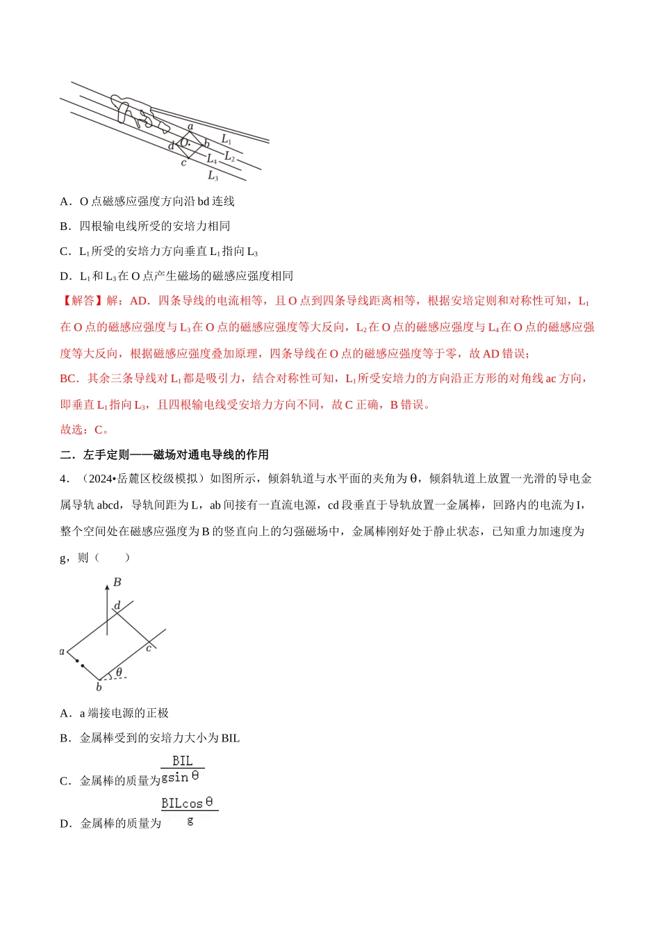 专题三 电场和磁场 第9讲 磁场及带电粒子在磁场中的运动题型总结 解析版.docx_第3页