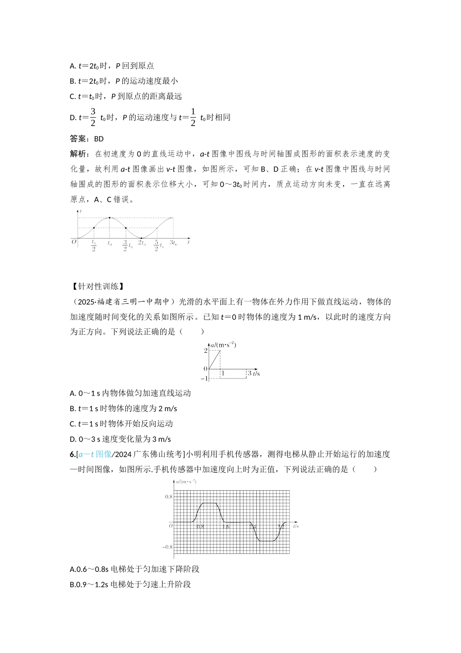 易错点4加速度图像(学生版).docx_第2页