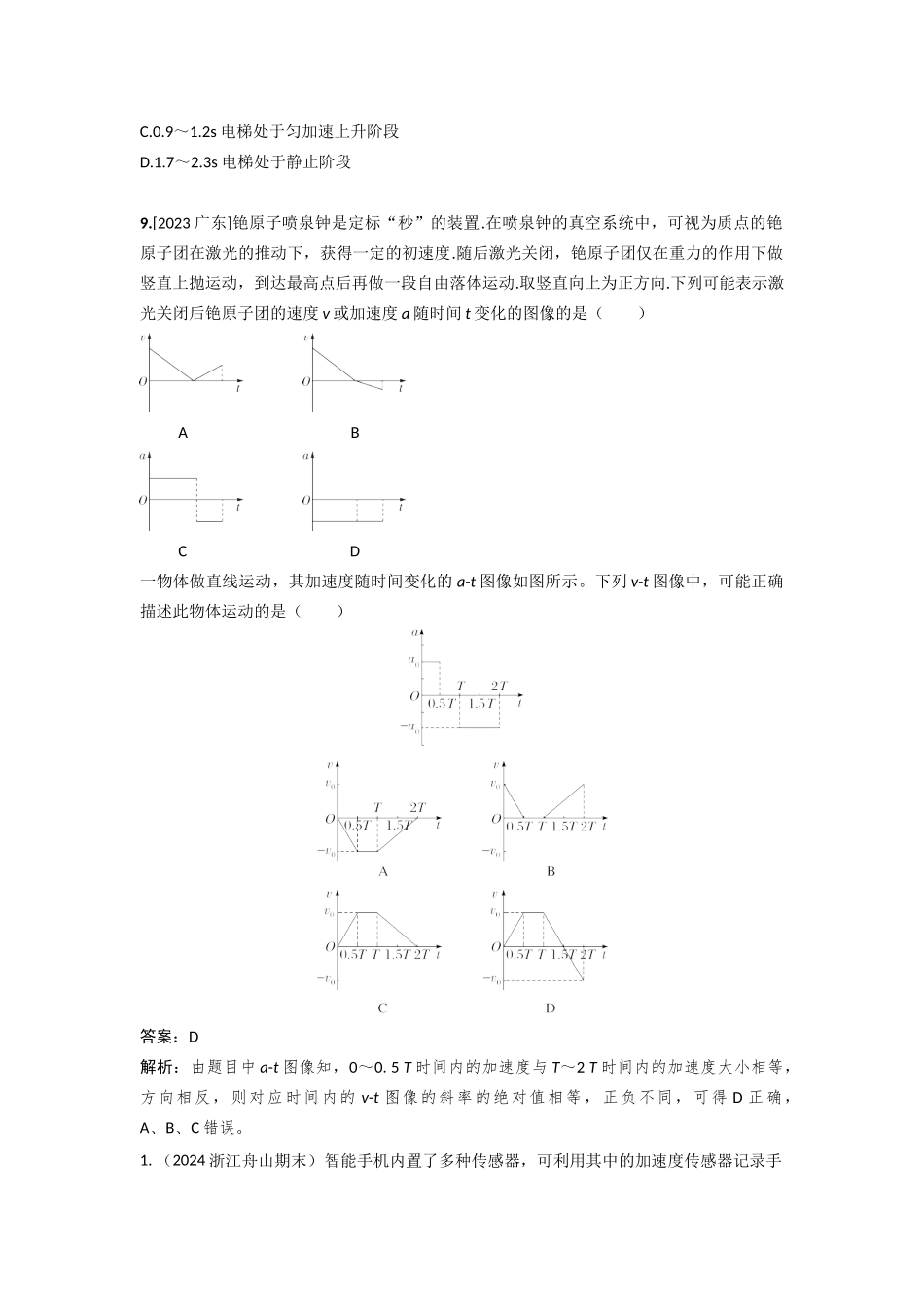 易错点4加速度图像(学生版).docx_第3页