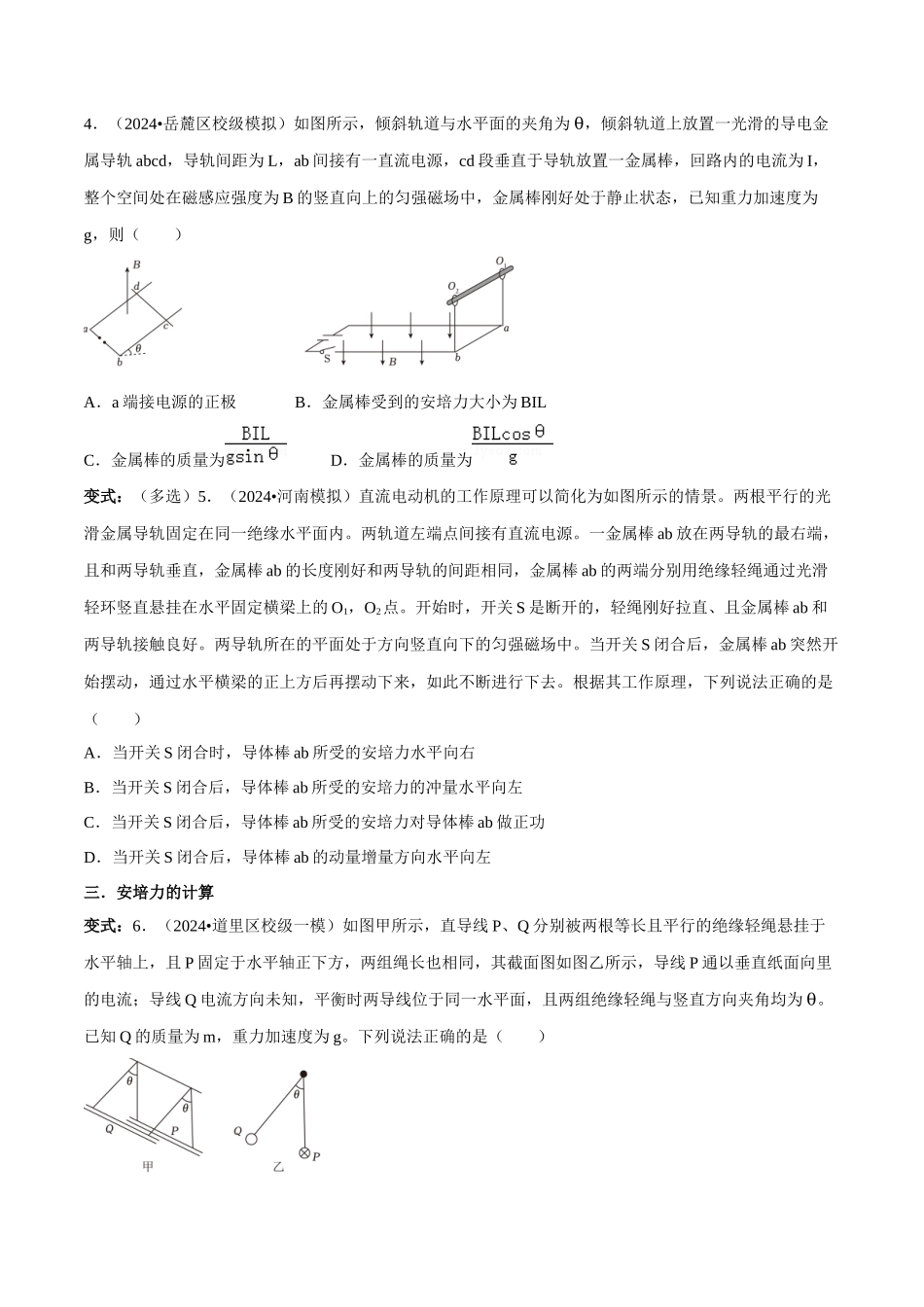 专题三 电场和磁场 第9讲 磁场及带电粒子在磁场中的运动题型总结 原卷版.docx_第2页