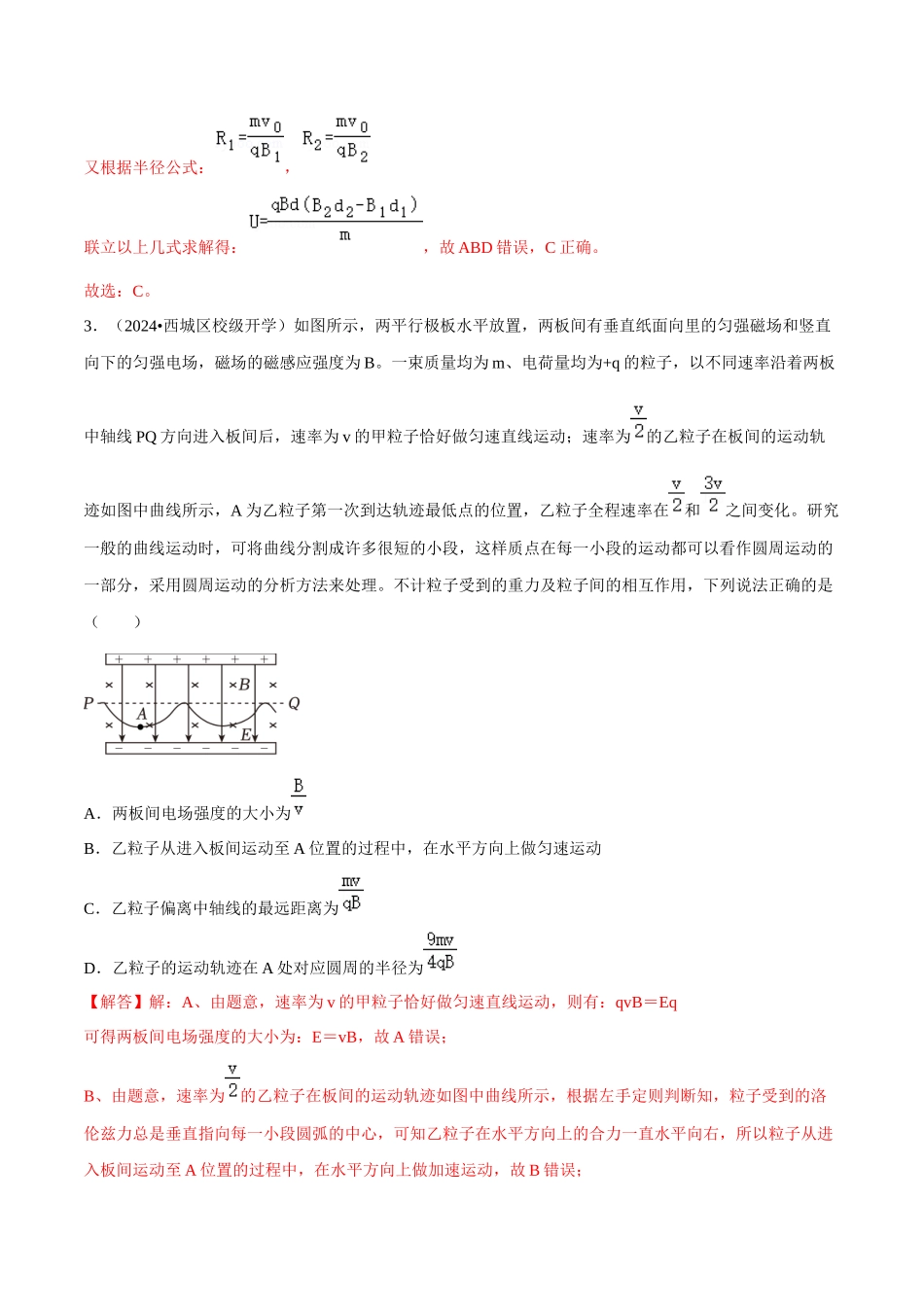 专题三  电场和磁场  第10讲 带电粒子在复合场中的运动题型总结      解析版.docx_第3页