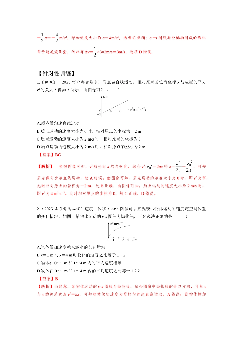 易错点5其他运动图像(教师版).docx_第3页