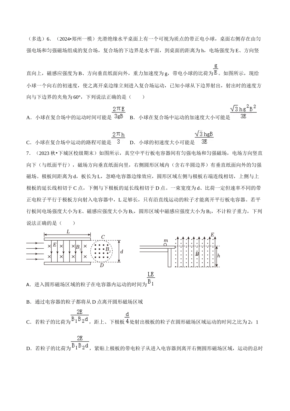 专题三 电场和磁场 第10讲 带电粒子在复合场中的运动题型总结 原卷版.docx_第3页