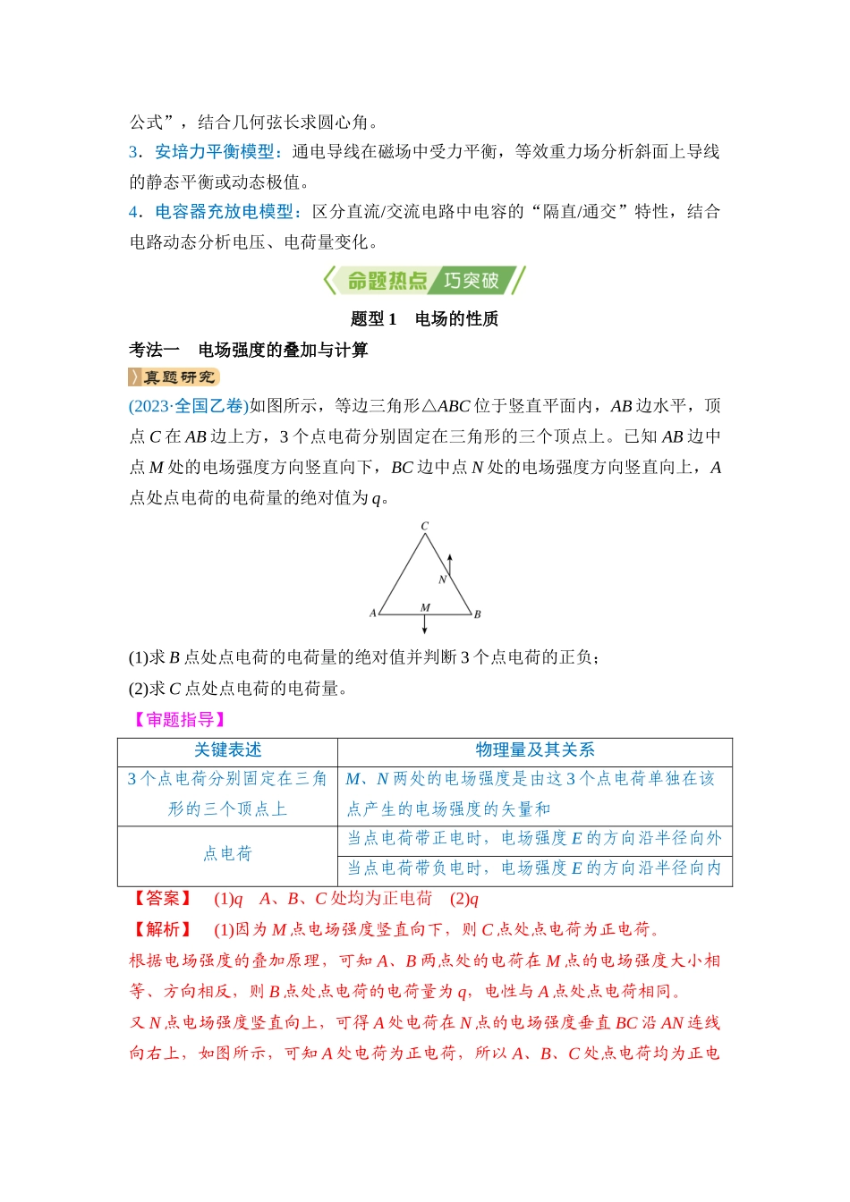 专题三 电场和磁场 第8讲 电场和磁场的基本性质（教师版）.docx_第2页