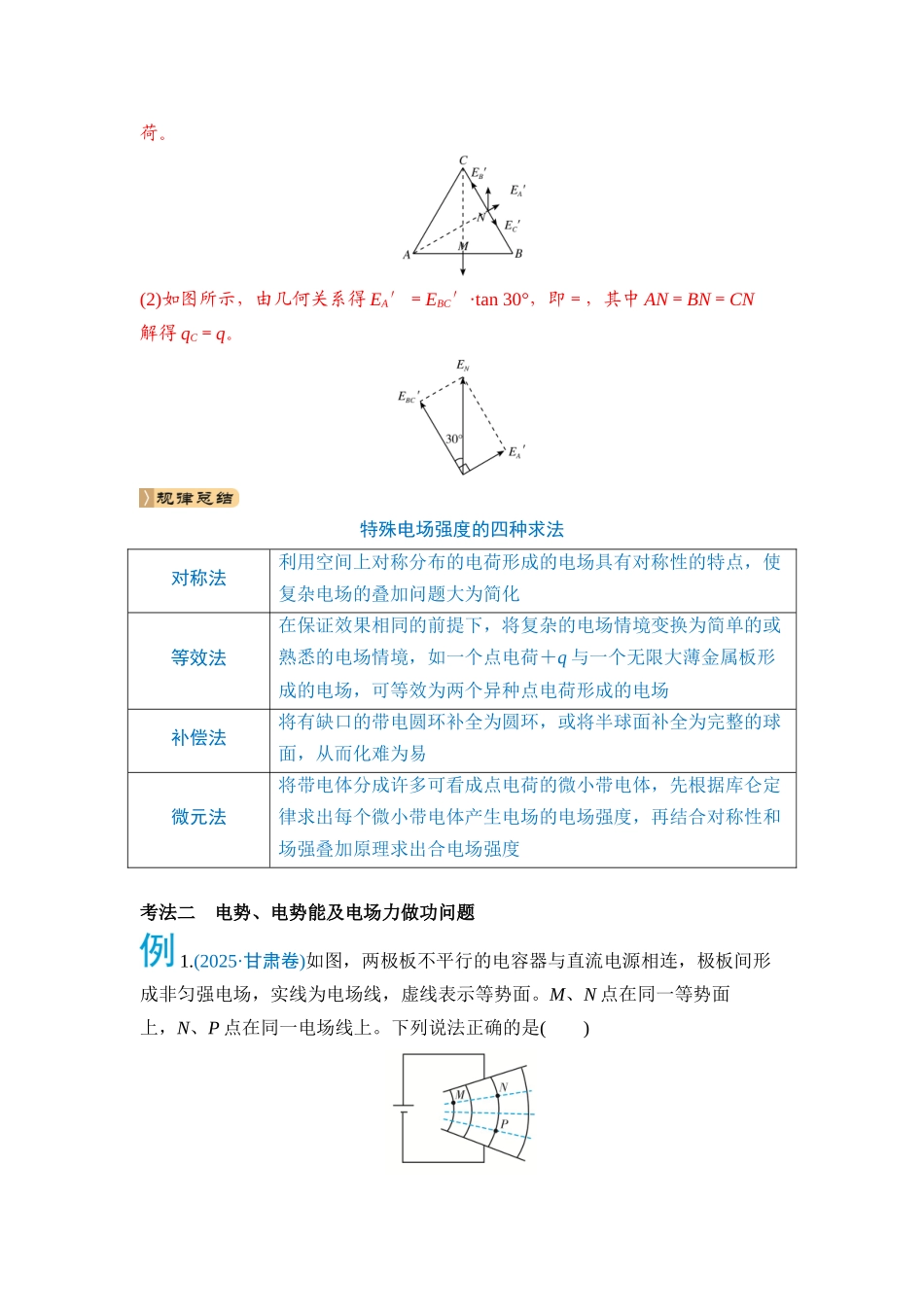 专题三 电场和磁场 第8讲 电场和磁场的基本性质（教师版）.docx_第3页