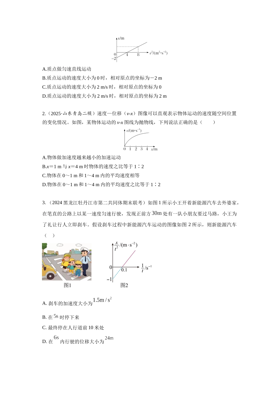易错点5其他运动图像(学生版).docx_第3页
