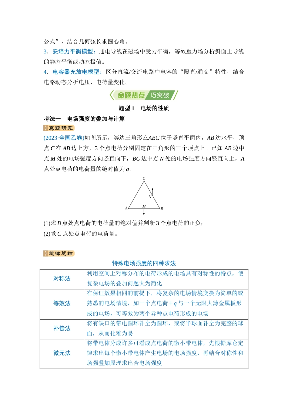 专题三 电场和磁场 第8讲 电场和磁场的基本性质（学生版）.docx_第2页
