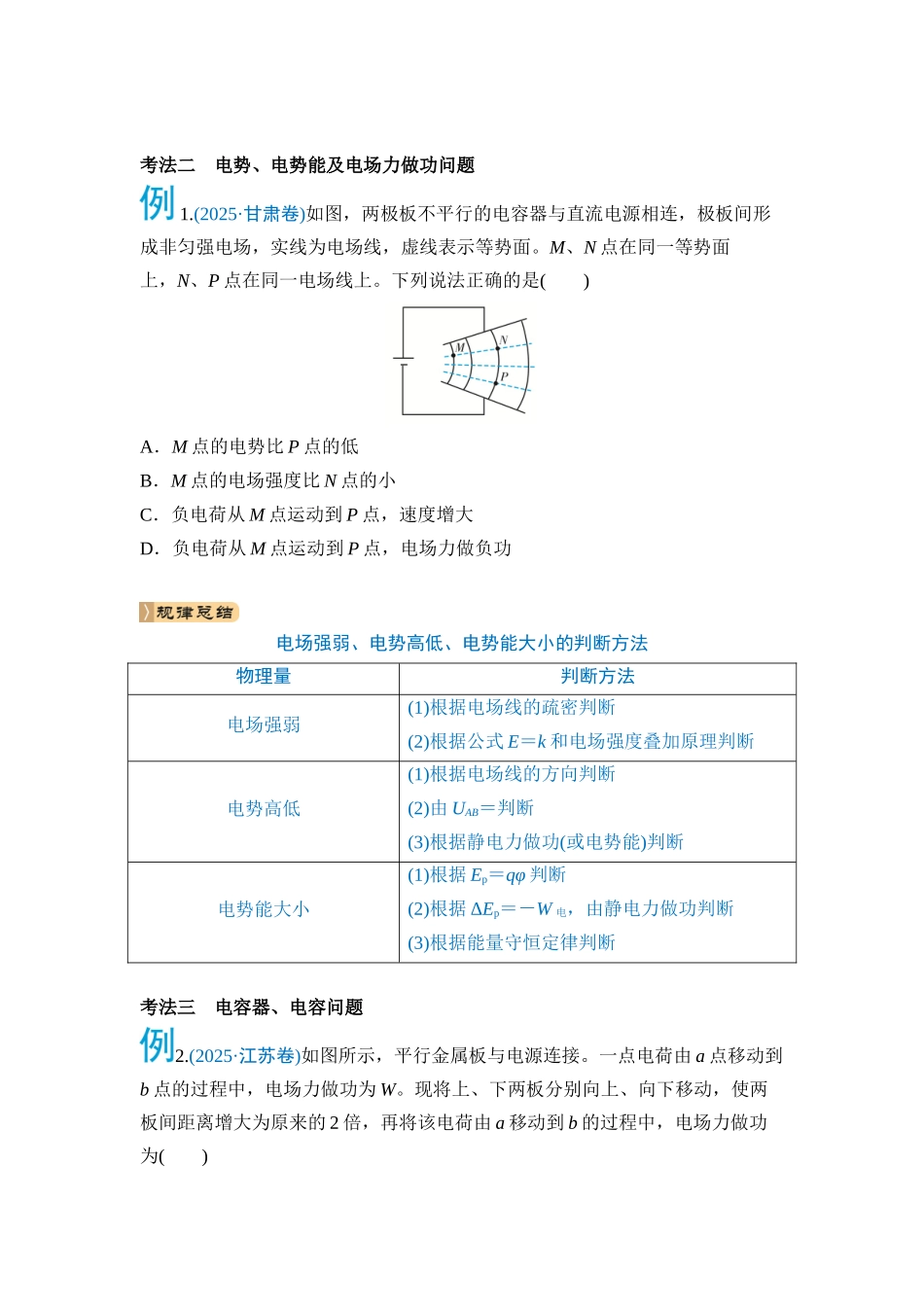 专题三 电场和磁场 第8讲 电场和磁场的基本性质（学生版）.docx_第3页