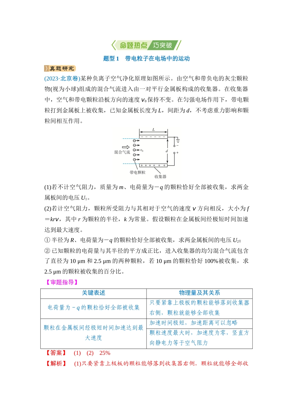 专题三 电场和磁场 第9讲 带电粒子在电场和磁场中的运动（教师版） .docx_第2页