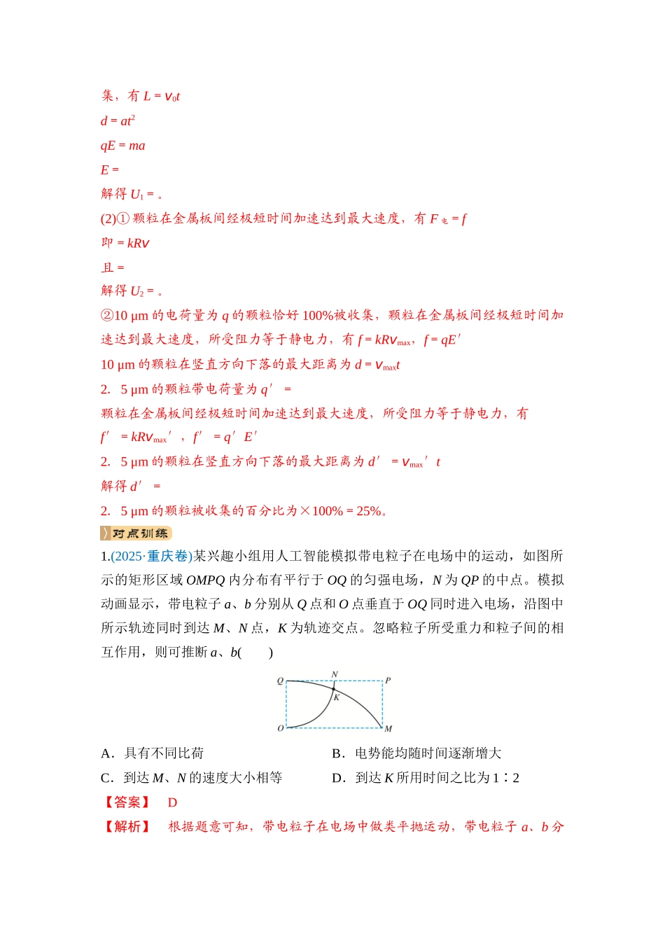 专题三 电场和磁场 第9讲 带电粒子在电场和磁场中的运动（教师版） .docx_第3页