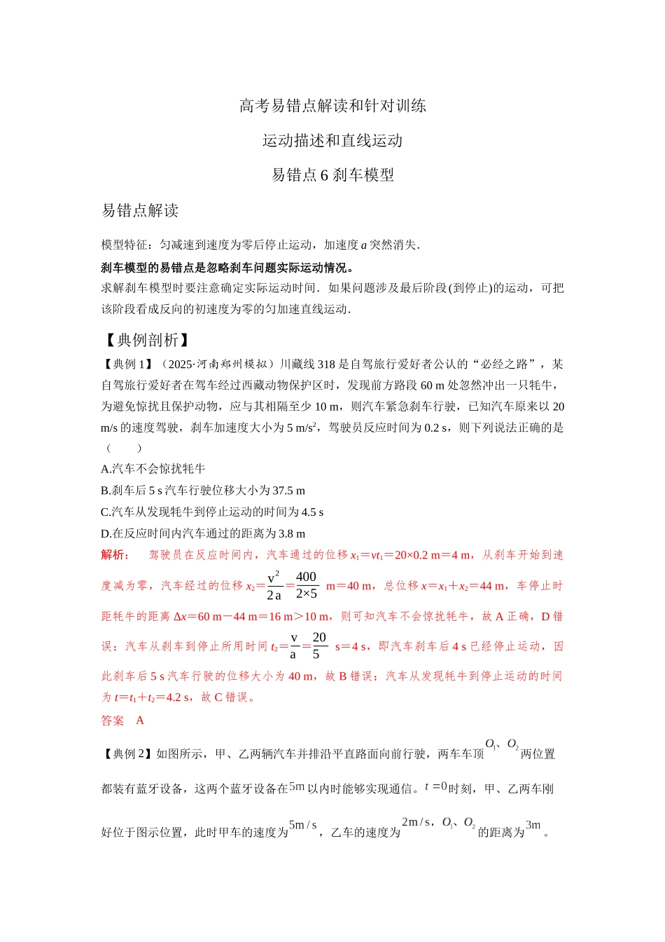 易错点6刹车模型(教师版).docx_第1页