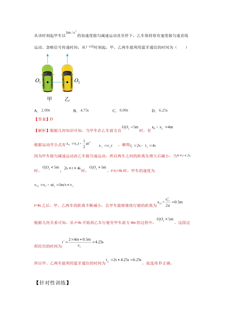 易错点6刹车模型(教师版).docx_第2页