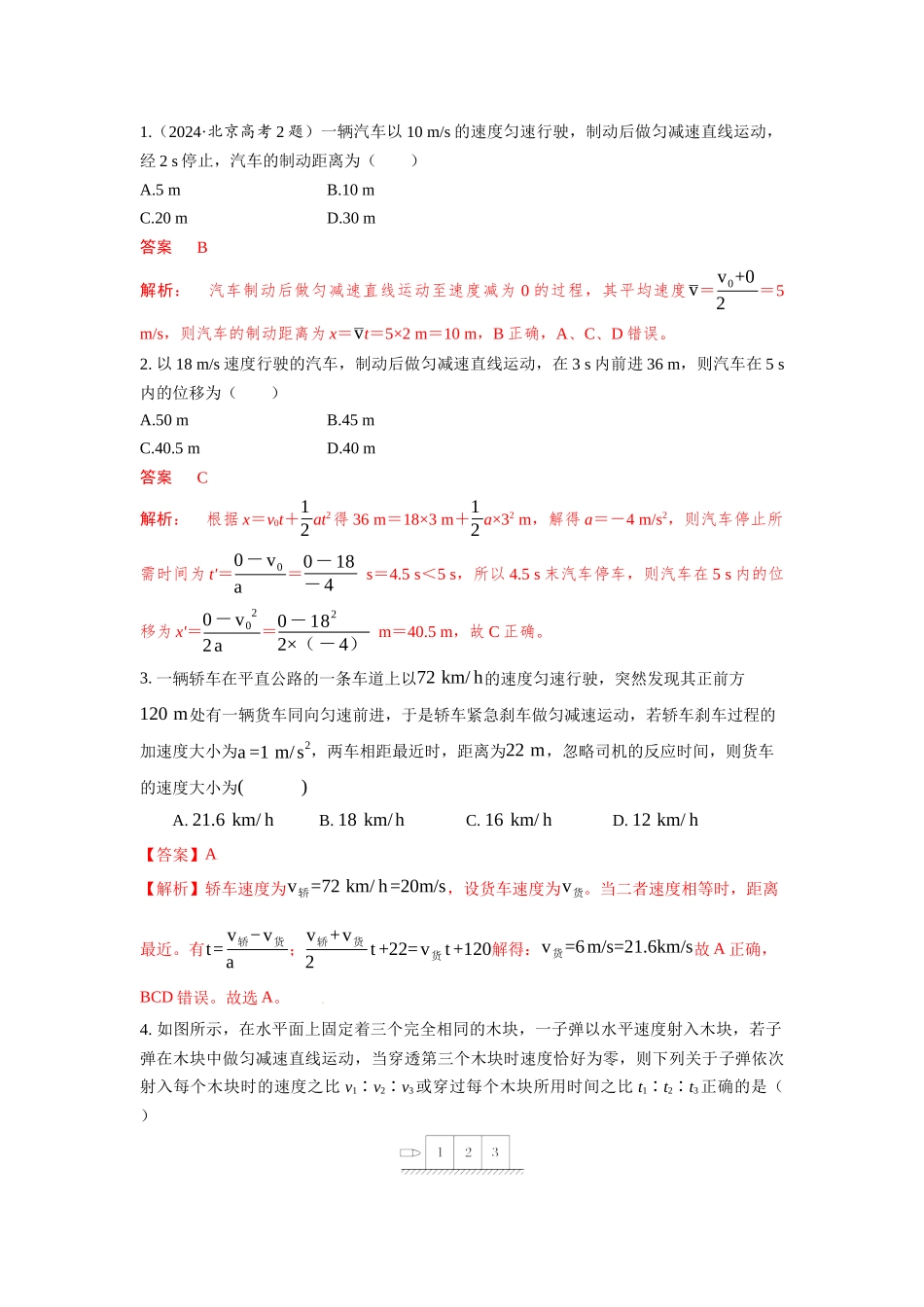 易错点6刹车模型(教师版).docx_第3页