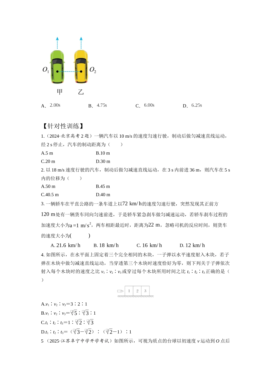 易错点6刹车模型(学生版).docx_第2页