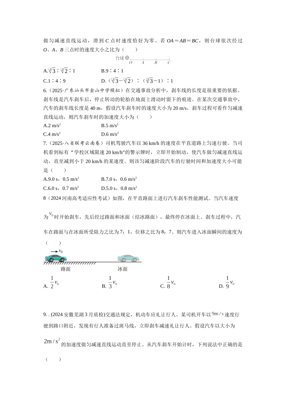 易错点6刹车模型(学生版).docx_第3页