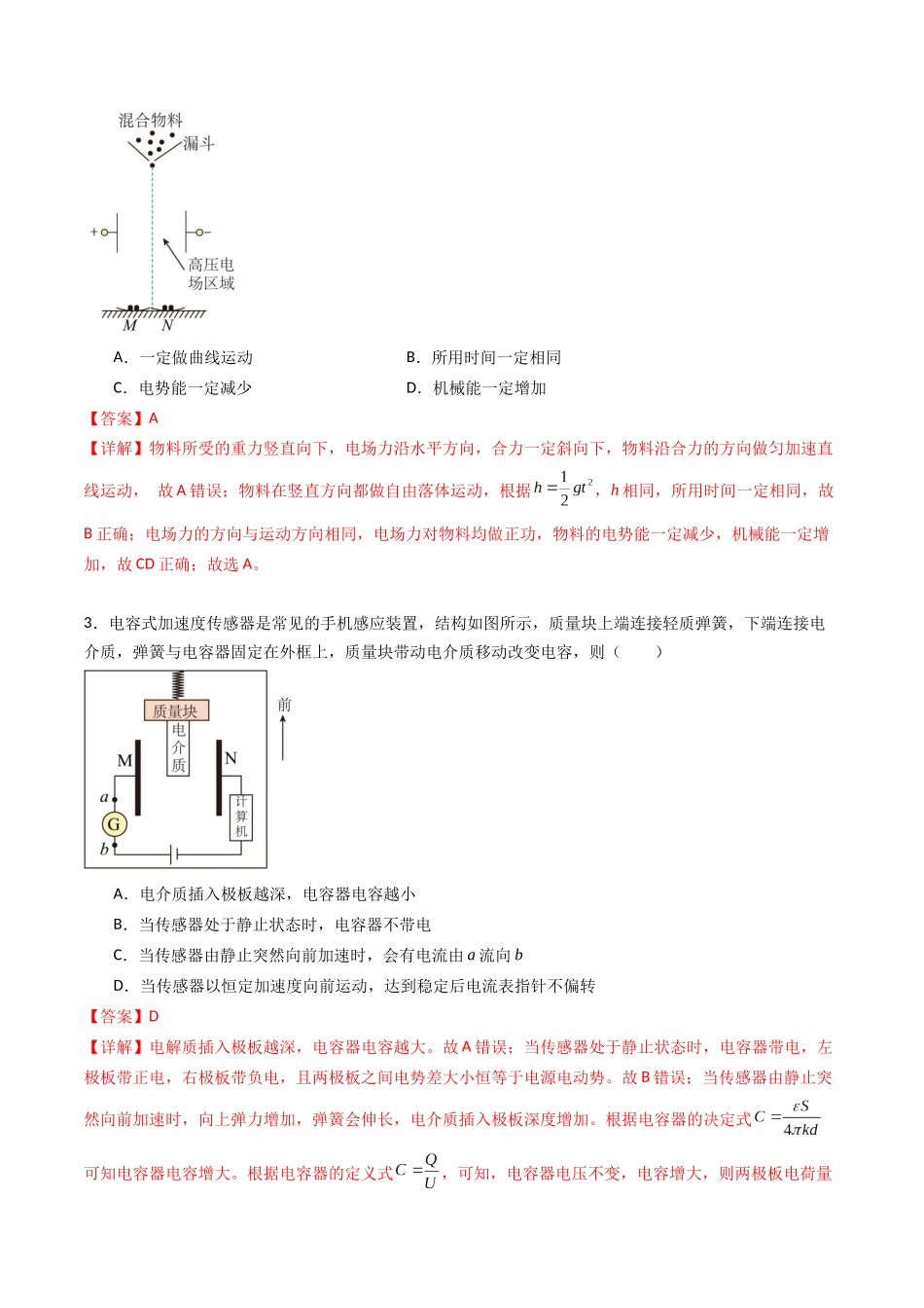 专题十 《 静电场中能量》信息优化卷(基础A)(解析版).docx_第2页