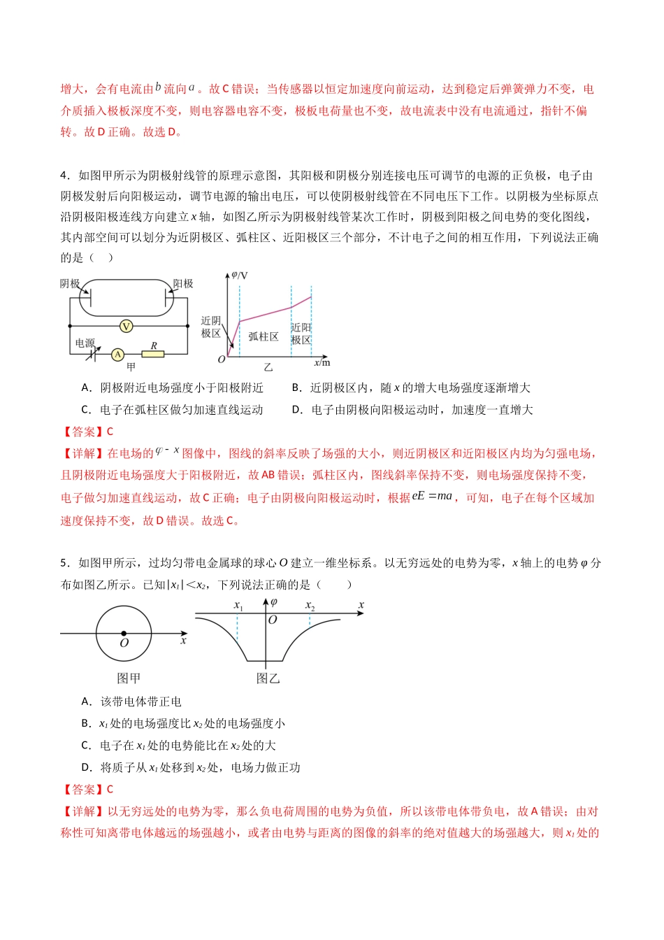 专题十 《 静电场中能量》信息优化卷(基础A)(解析版).docx_第3页