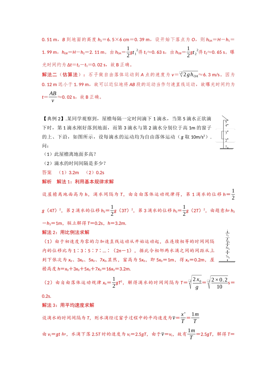 易错点7自由落体运动（教师版）.docx_第2页
