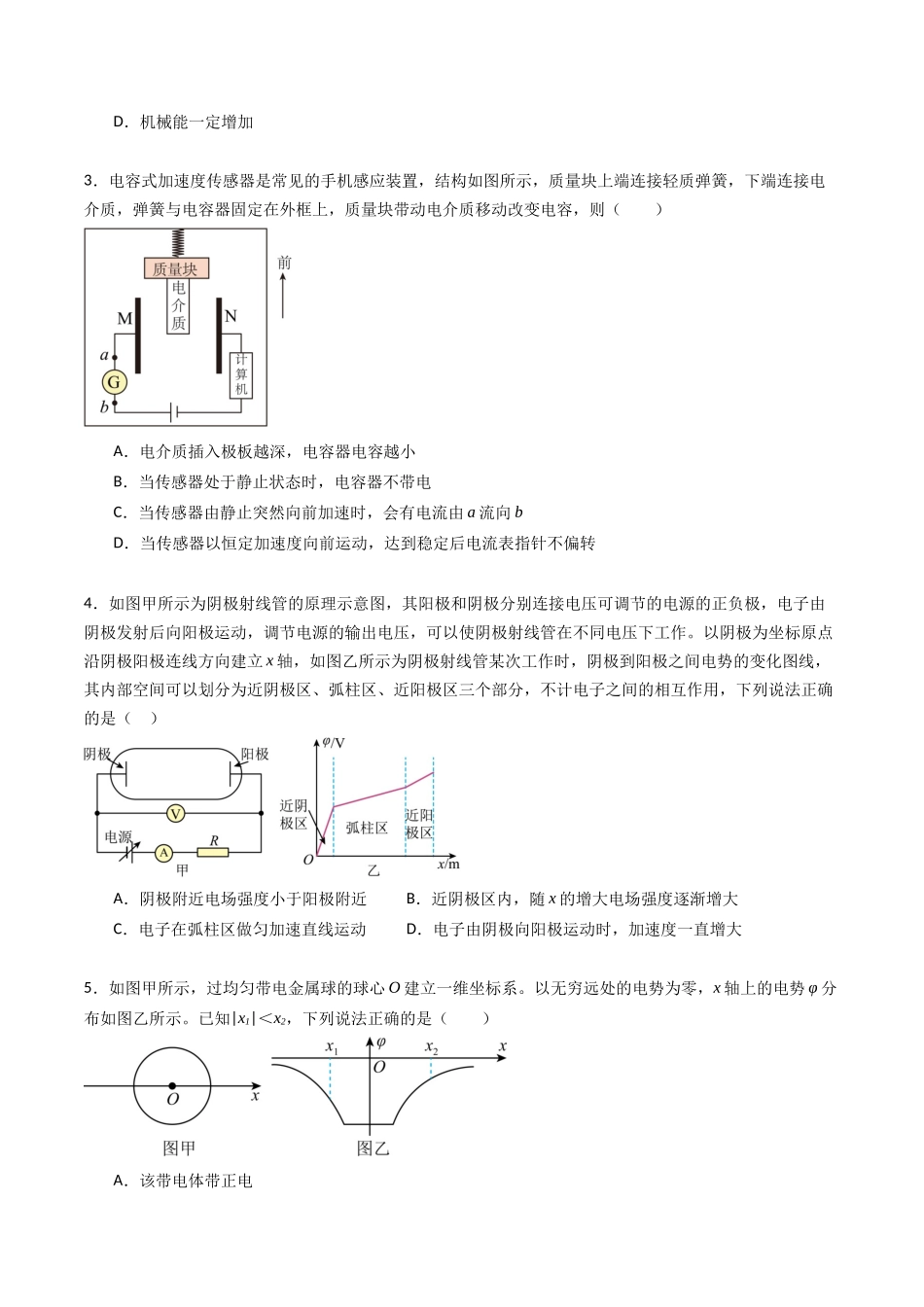 专题十   《 静电场中能量》信息优化卷（基础A）（原卷版）.docx_第2页