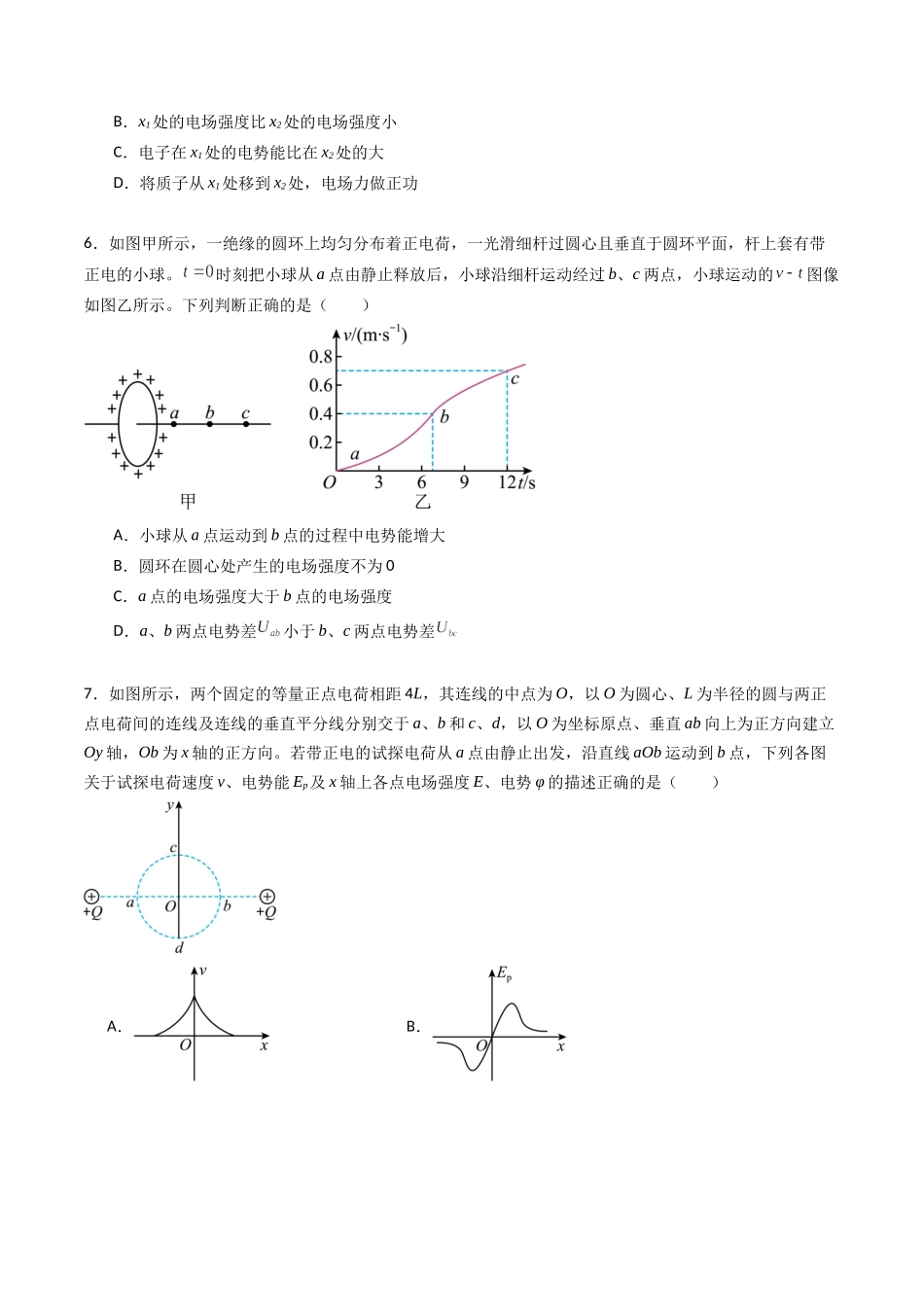 专题十   《 静电场中能量》信息优化卷（基础A）（原卷版）.docx_第3页
