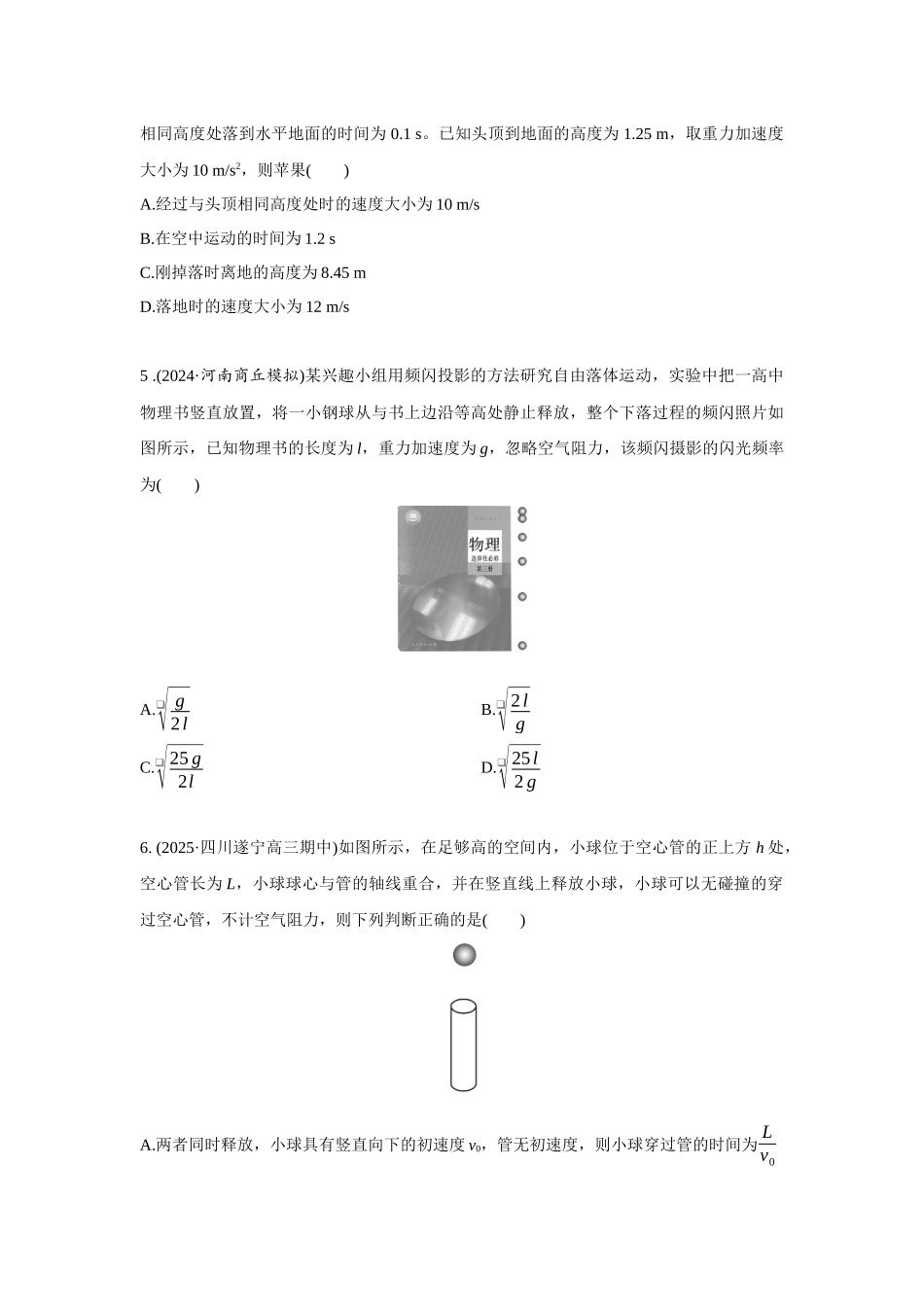 易错点7自由落体运动（学生版）.docx_第3页