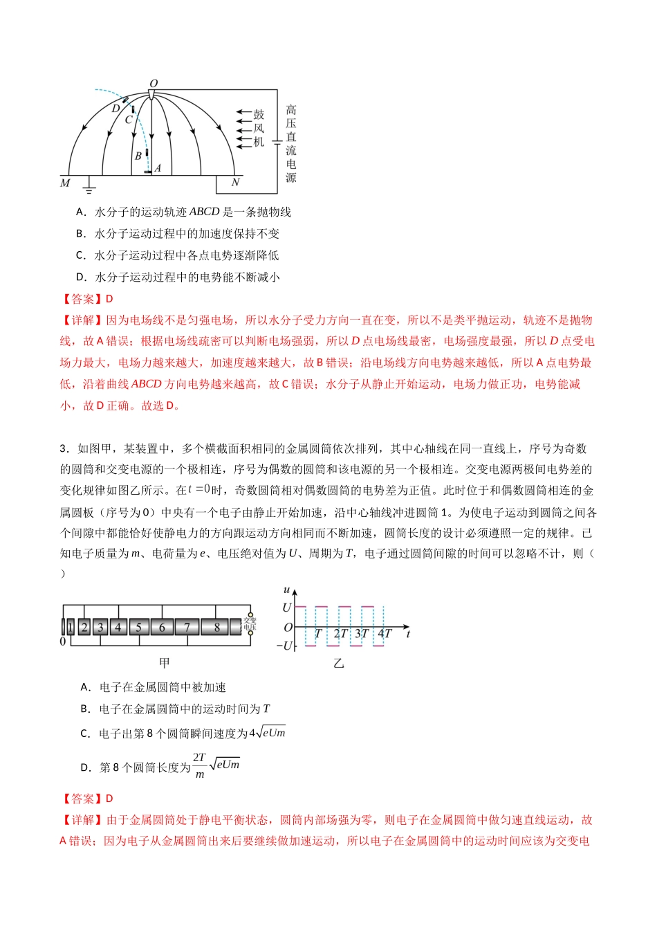 专题十   《 静电场中能量》信息优化卷（能力B）（解析版）.docx_第2页
