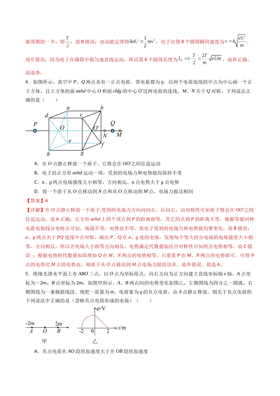 专题十   《 静电场中能量》信息优化卷（能力B）（解析版）.docx_第3页
