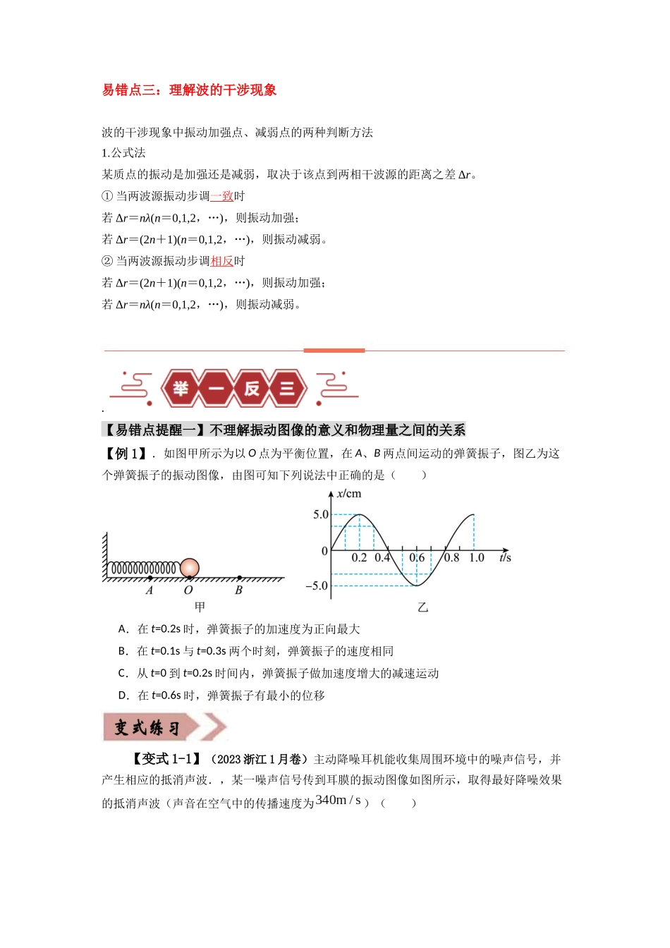 易错点08  振动和波.（3大陷阱）-备战2024年高考物理考试易错题（原卷版）docx.docx_第3页