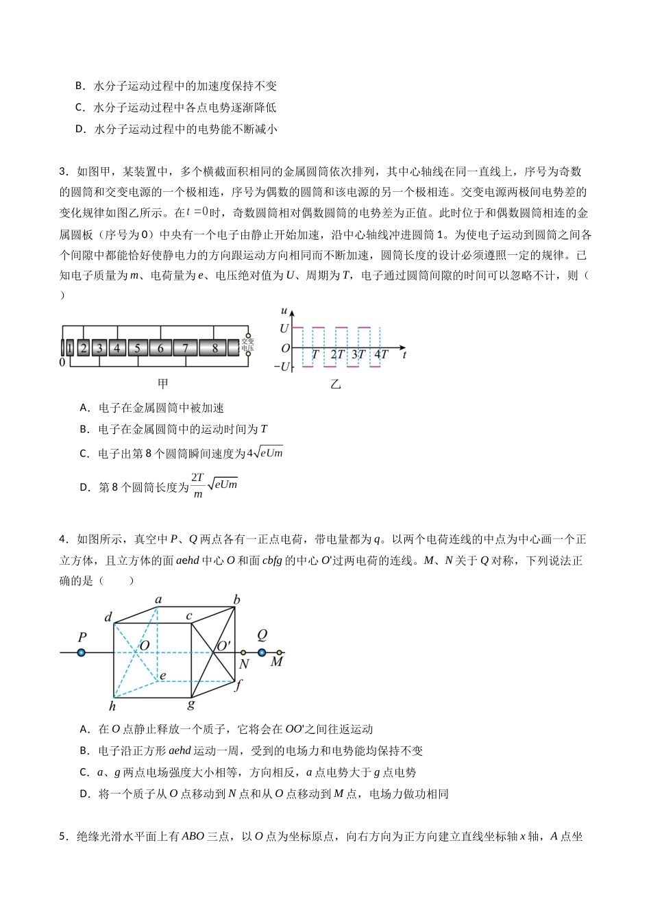 专题十   《 静电场中能量》信息优化卷（能力B）（原卷版）.docx_第2页