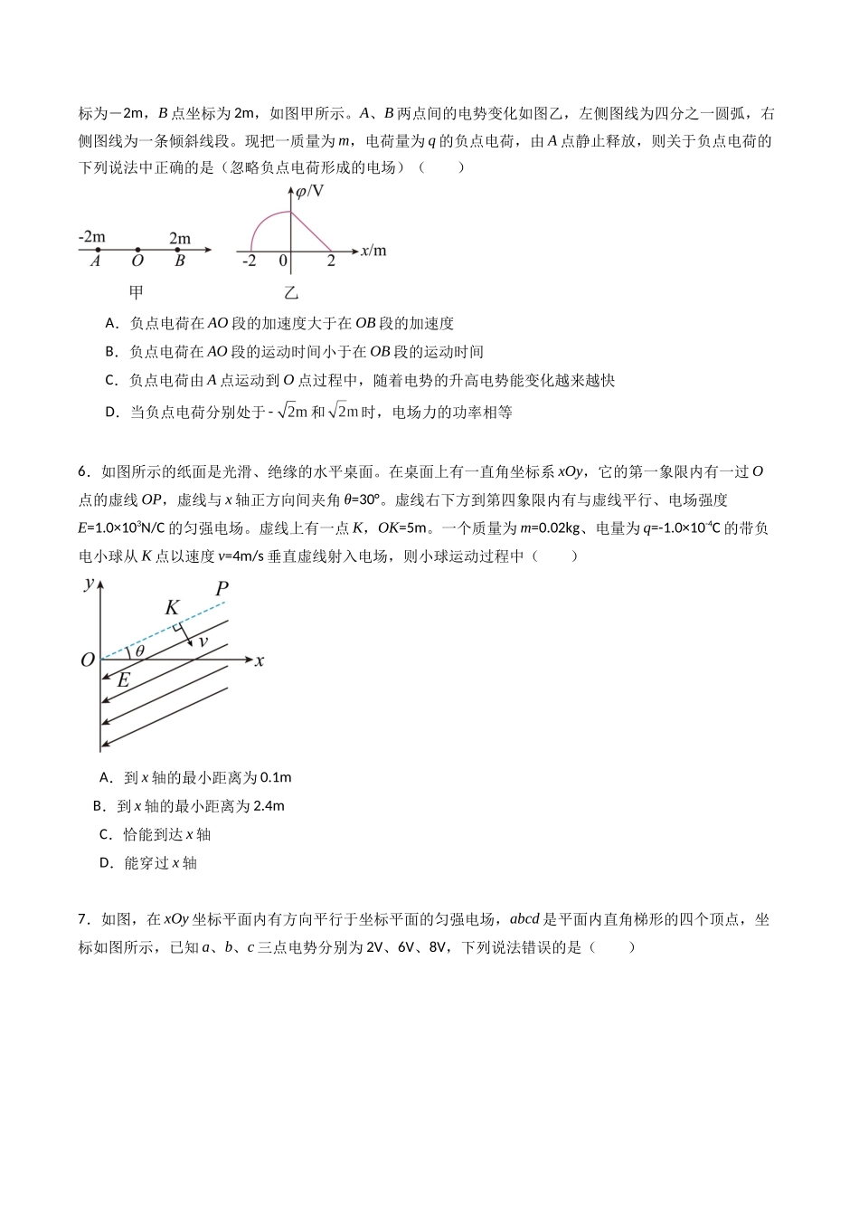 专题十   《 静电场中能量》信息优化卷（能力B）（原卷版）.docx_第3页