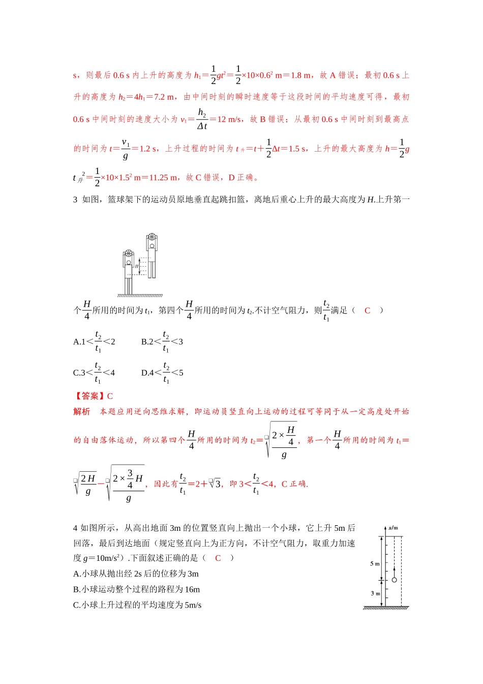 易错点8竖直上抛运动(教师版).docx_第3页