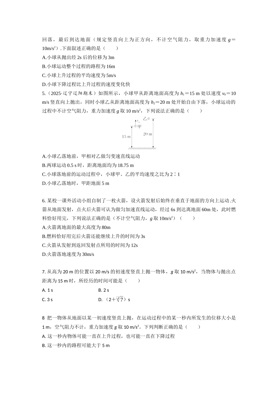 易错点8竖直上抛运动（学生版）.docx_第3页