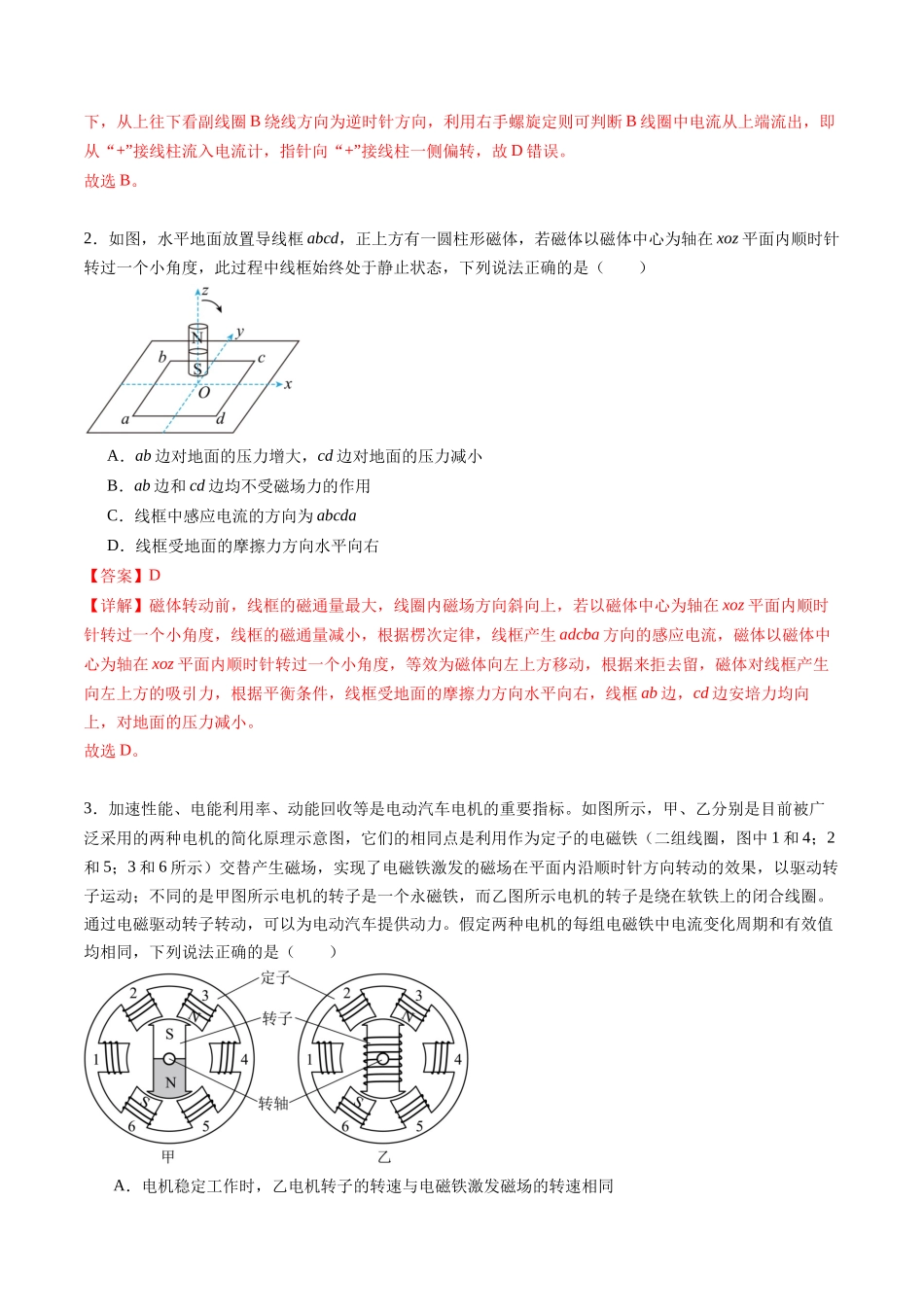 专题十八   《电磁感应》信息优化卷（能力B）（解析版）.docx_第2页