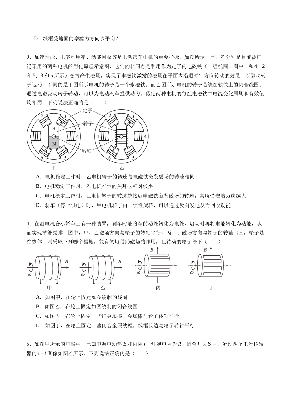 专题十八 《电磁感应》信息优化卷(能力B)(原卷版).docx_第2页