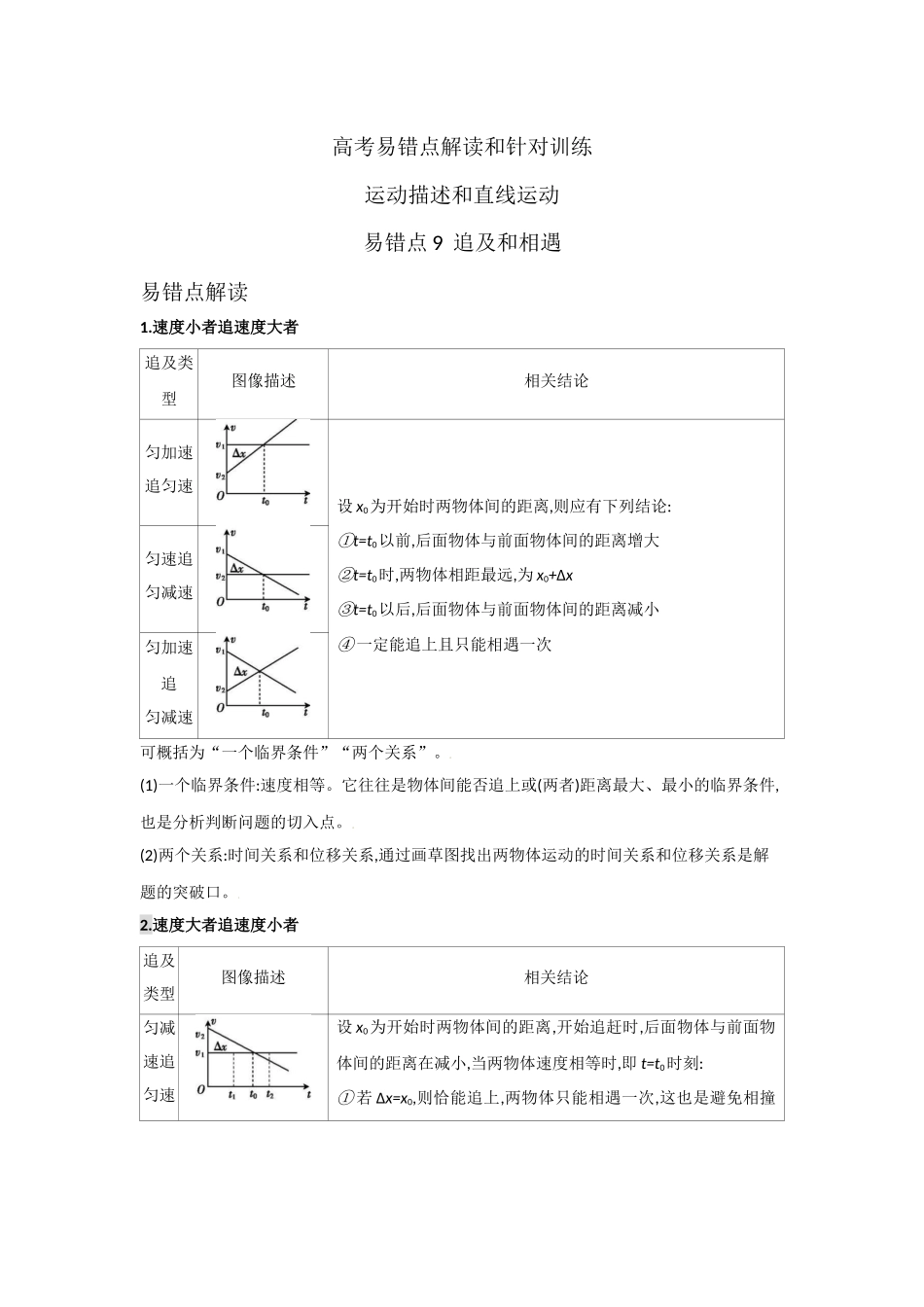 易错点9追及和相遇(教师版).docx_第1页