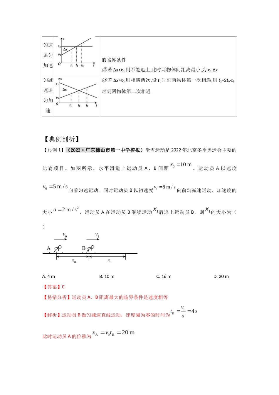 易错点9追及和相遇(教师版).docx_第2页