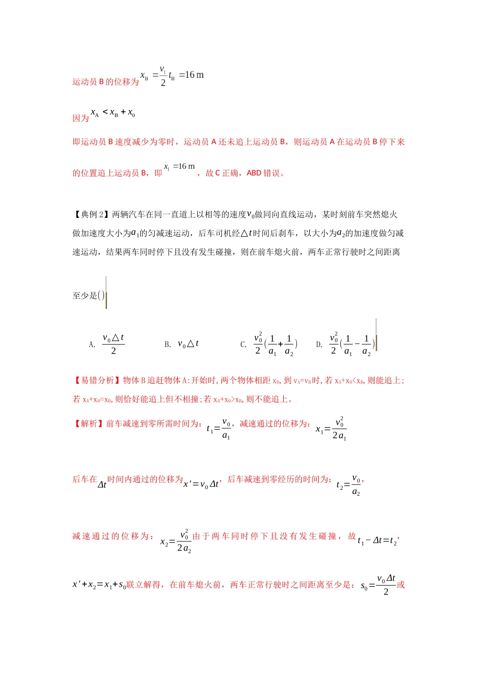 易错点9追及和相遇(教师版).docx_第3页