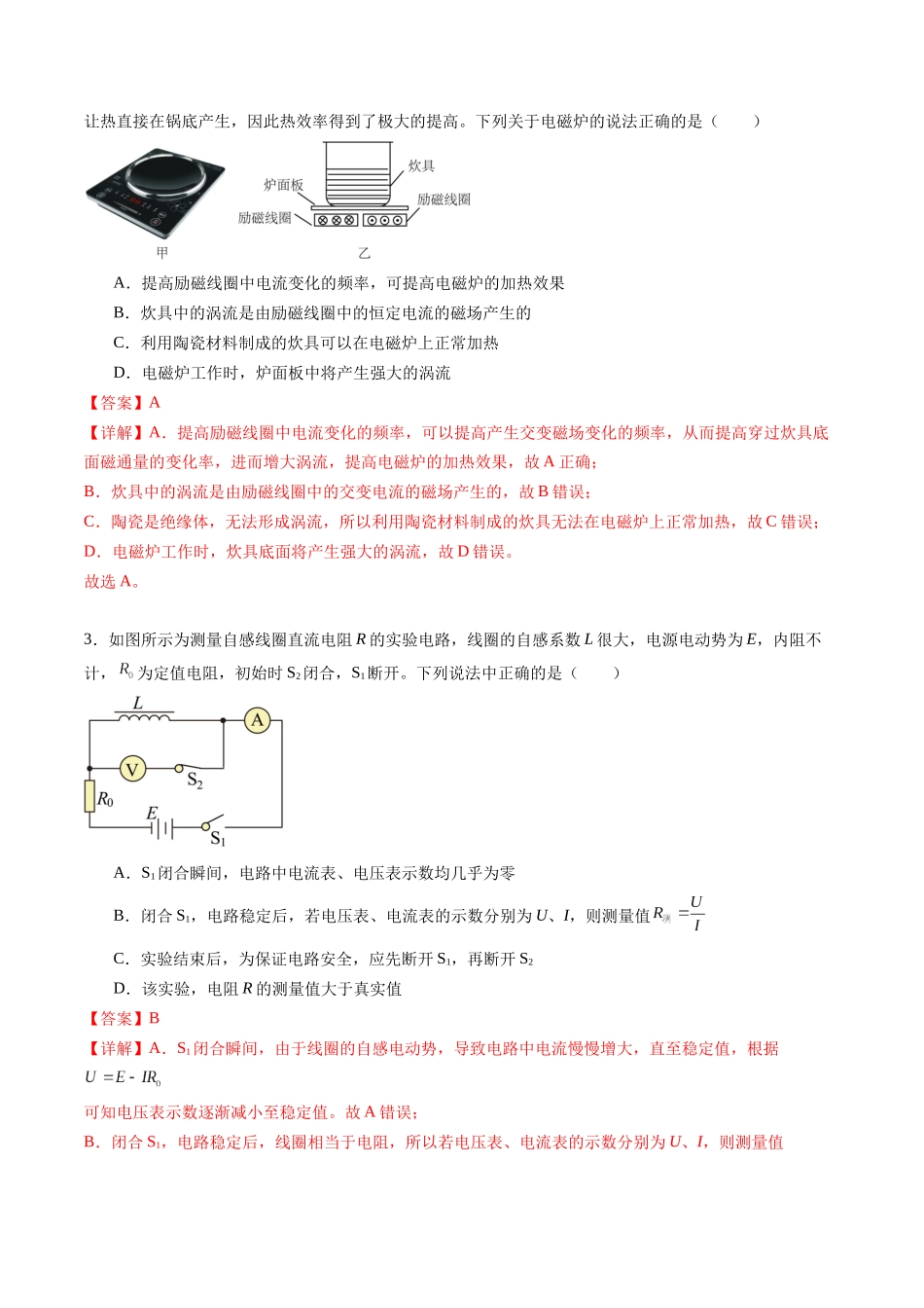 专题十八 《电磁感应》信息优化卷(基础A)(解析版).docx_第2页