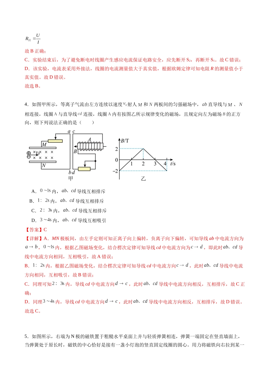 专题十八 《电磁感应》信息优化卷(基础A)(解析版).docx_第3页