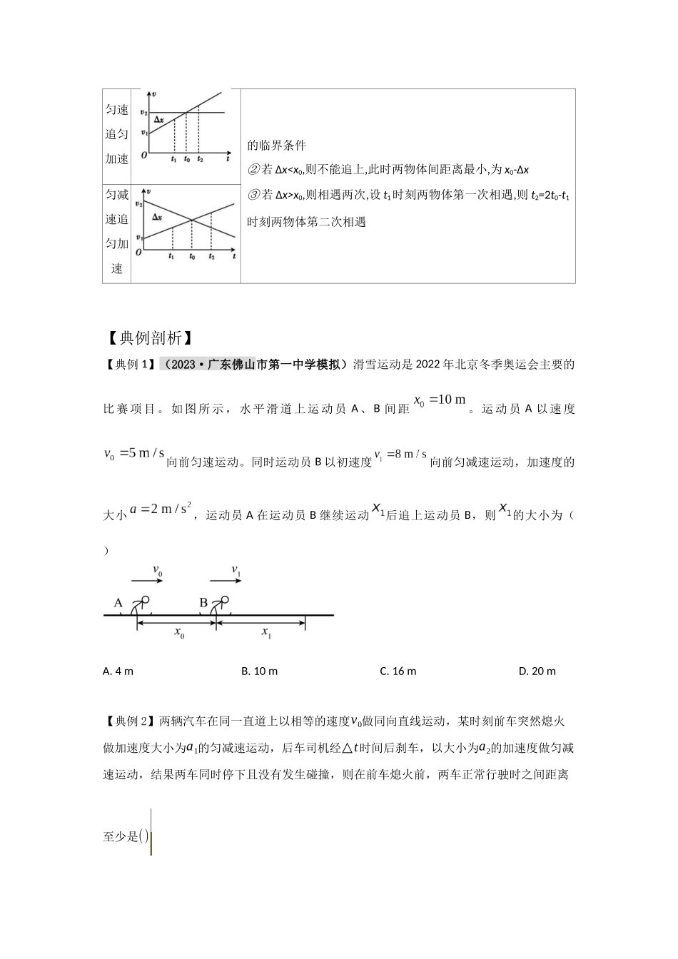 易错点9追及和相遇(学生版).docx_第2页