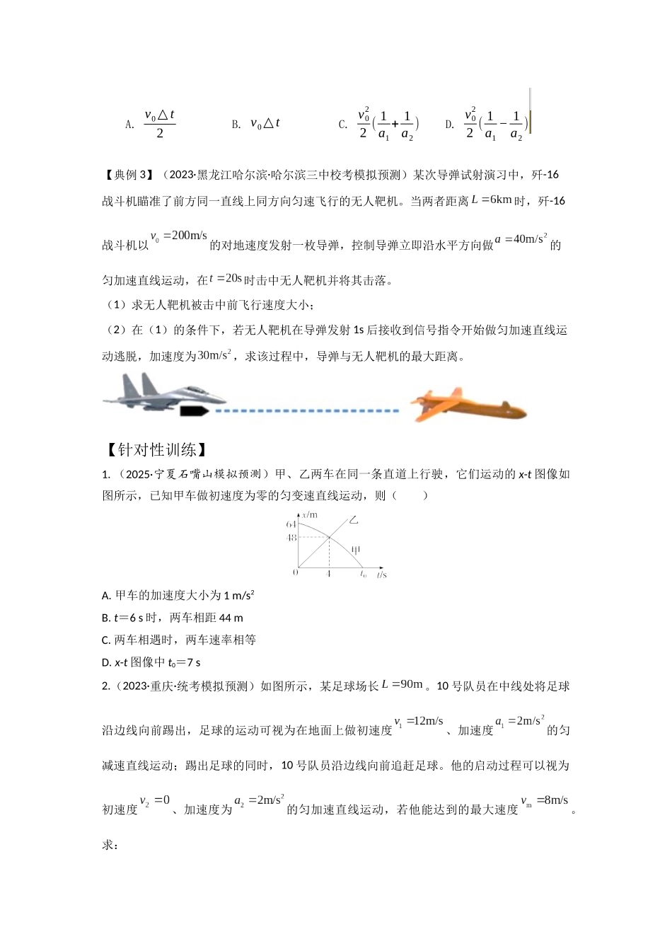 易错点9追及和相遇(学生版).docx_第3页