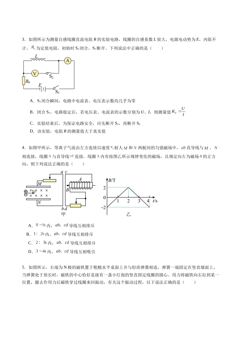 专题十八 《电磁感应》信息优化卷(基础A)(原卷版).docx_第2页