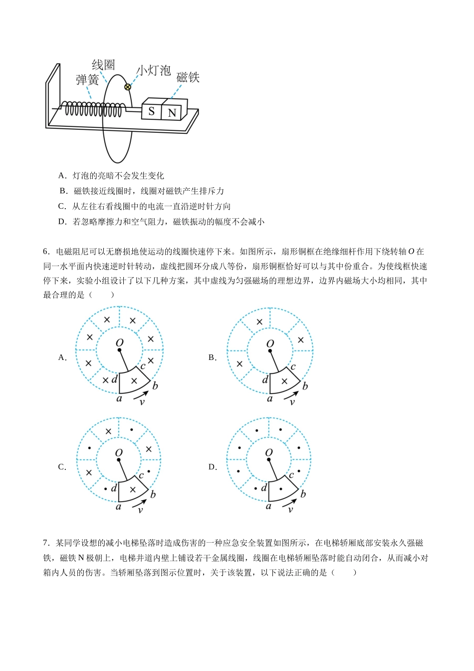 专题十八 《电磁感应》信息优化卷(基础A)(原卷版).docx_第3页