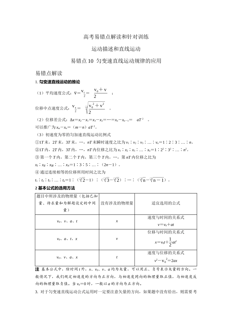 易错点10匀变速直线运动规律的应用（教师版）.docx_第1页