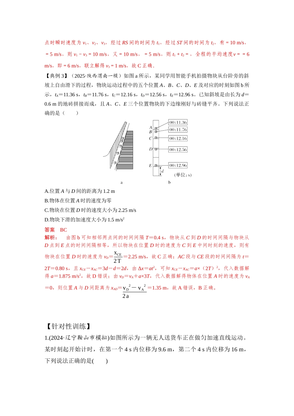 易错点10匀变速直线运动规律的应用（教师版）.docx_第3页