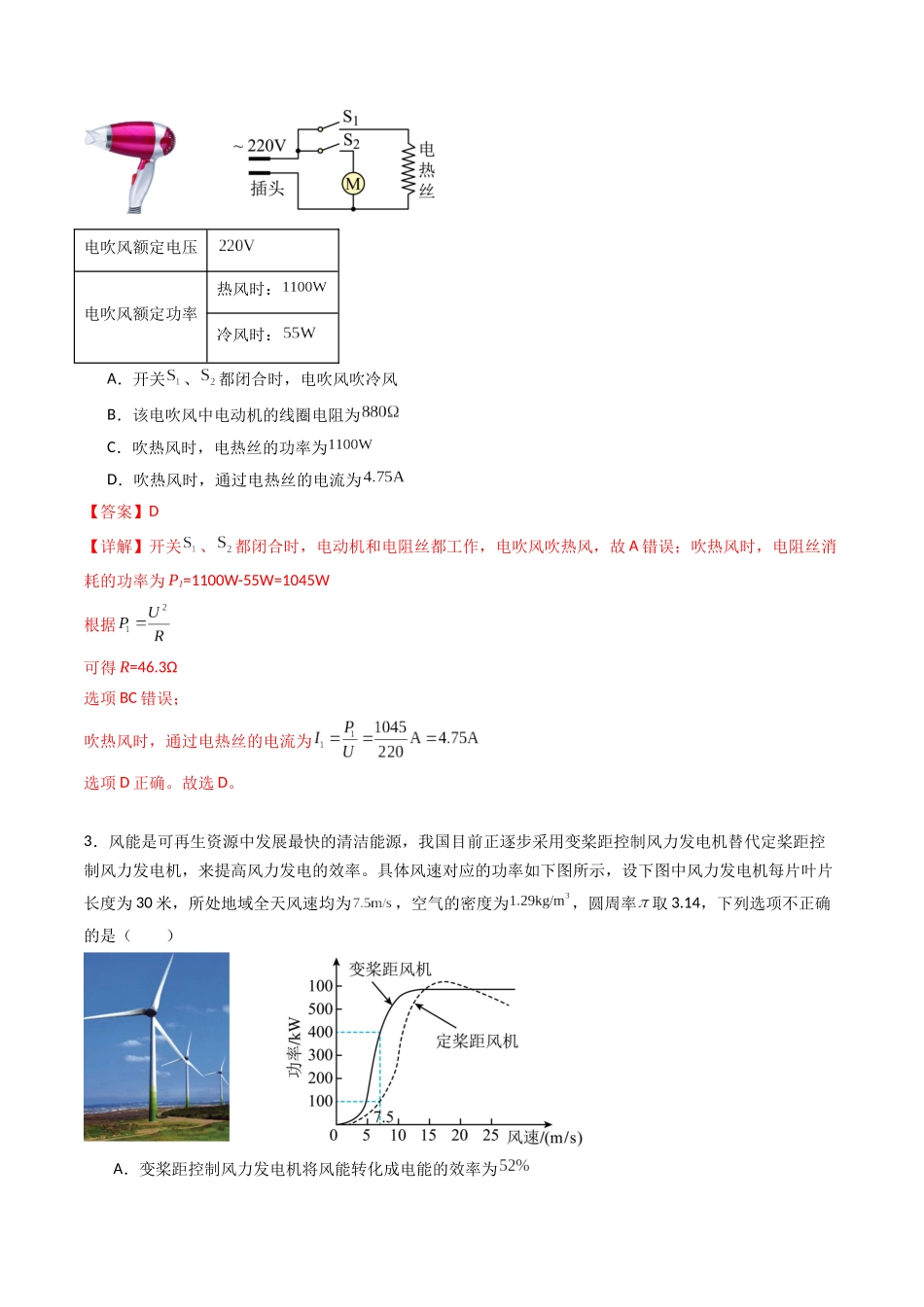 专题十二   《 电能 能量守恒定律》信息优化卷（能力B）（解析版）.docx_第2页
