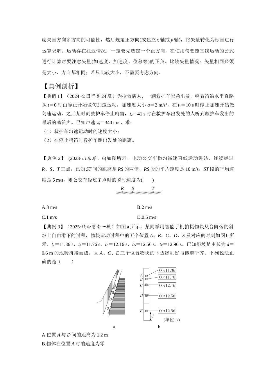 易错点10匀变速直线运动规律的应用（学生版）.docx_第2页