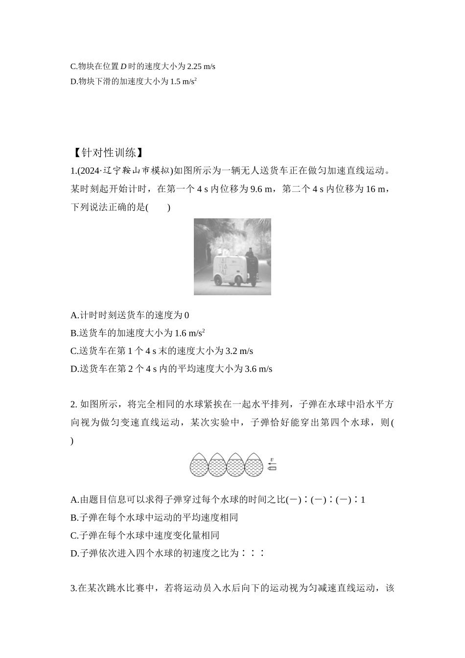 易错点10匀变速直线运动规律的应用（学生版）.docx_第3页