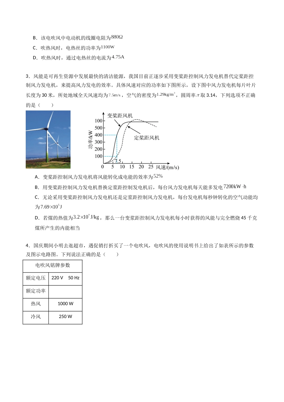 专题十二   《 电能 能量守恒定律》信息优化卷（能力B）（原卷版）.docx_第2页